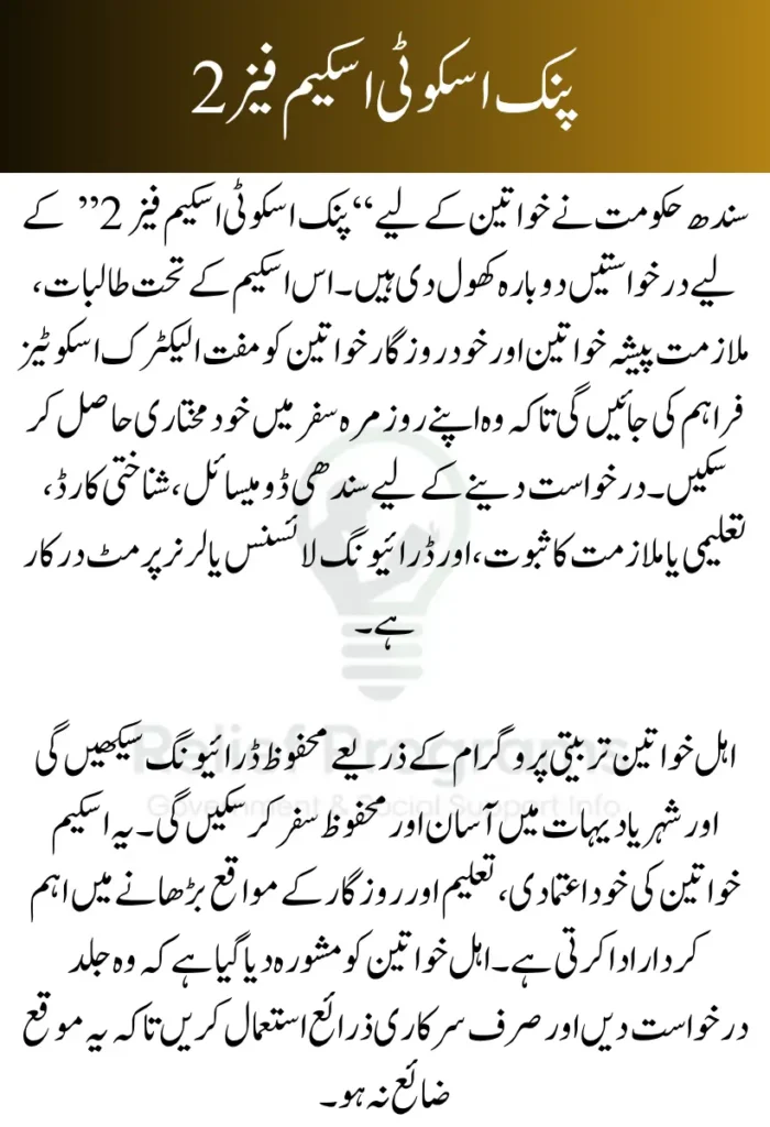 Sindh Govt Reopens Pink Scooty Scheme Phase 2 Applications