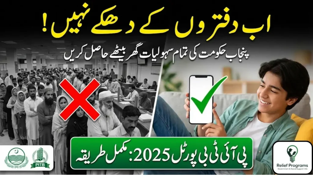 PITB Portal Registration 2025