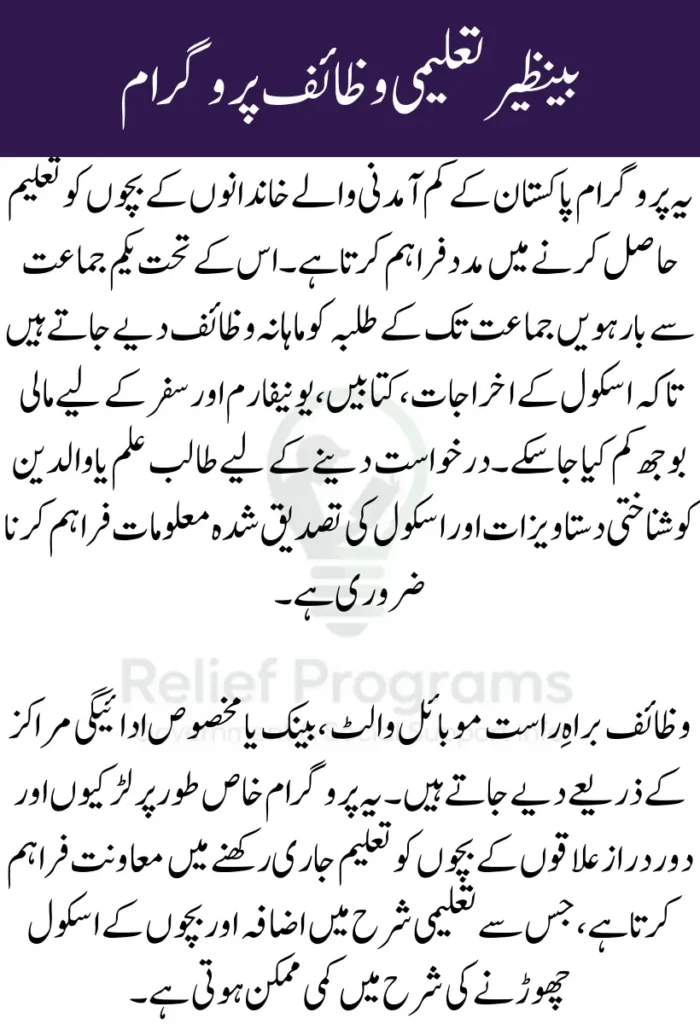 Benazir Taleemi Wazaif Program