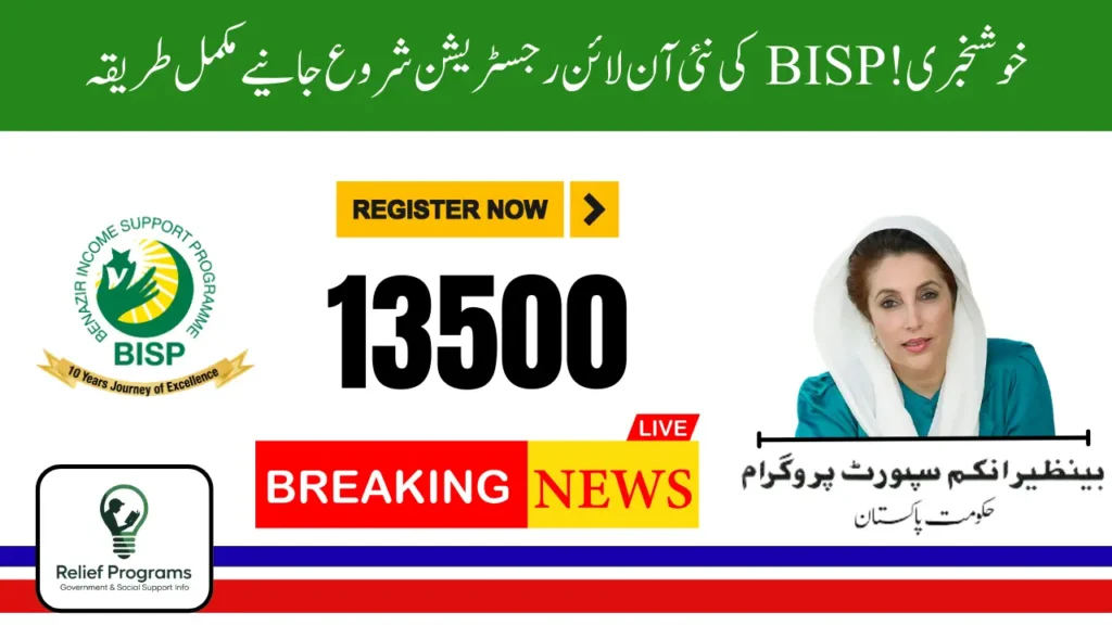 BISP New Online Registration 2026