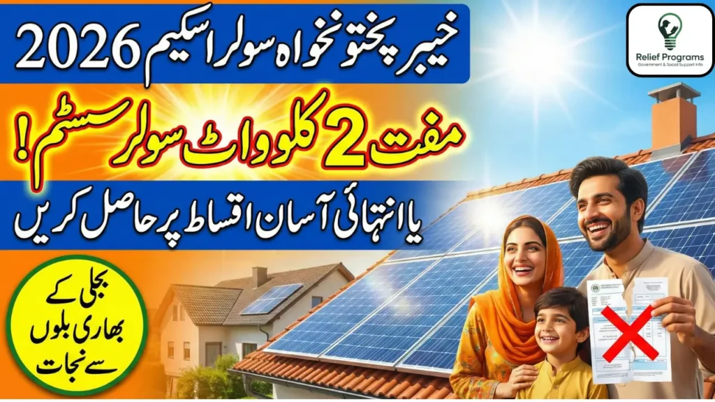 KP Solar Scheme 2026
