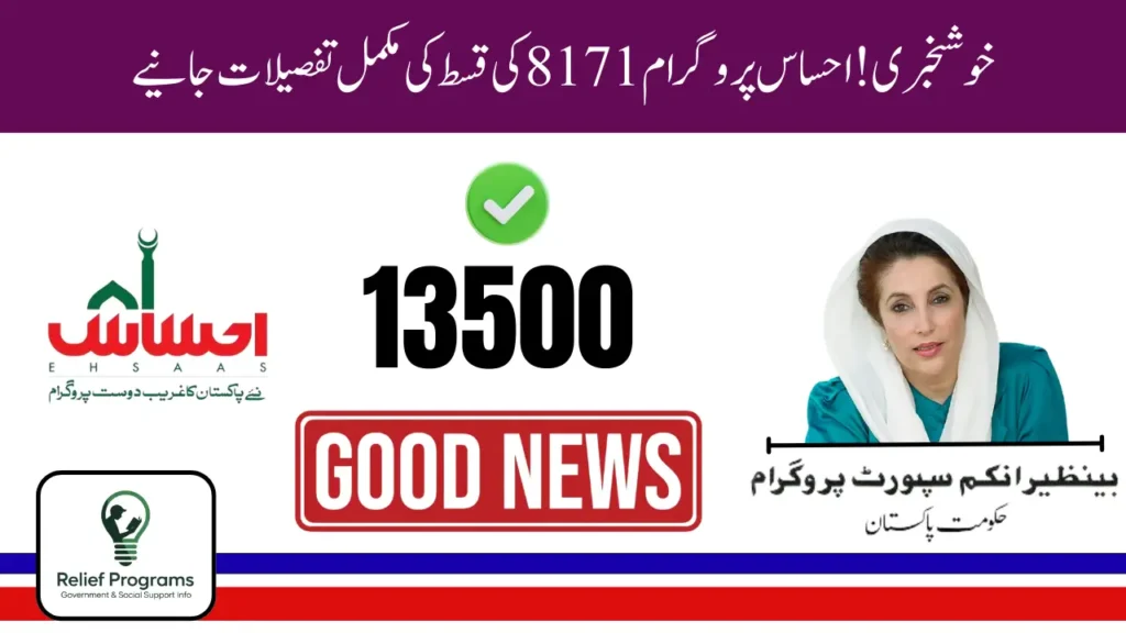 Ehsaas Program 8171 Qist