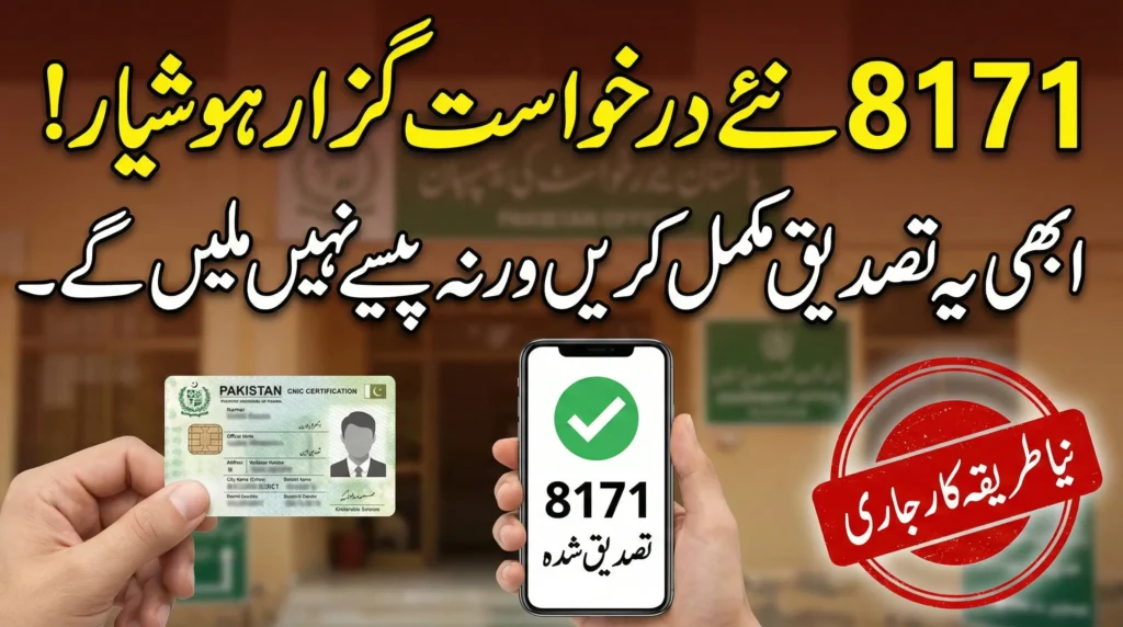 8171 New Applicants Verification