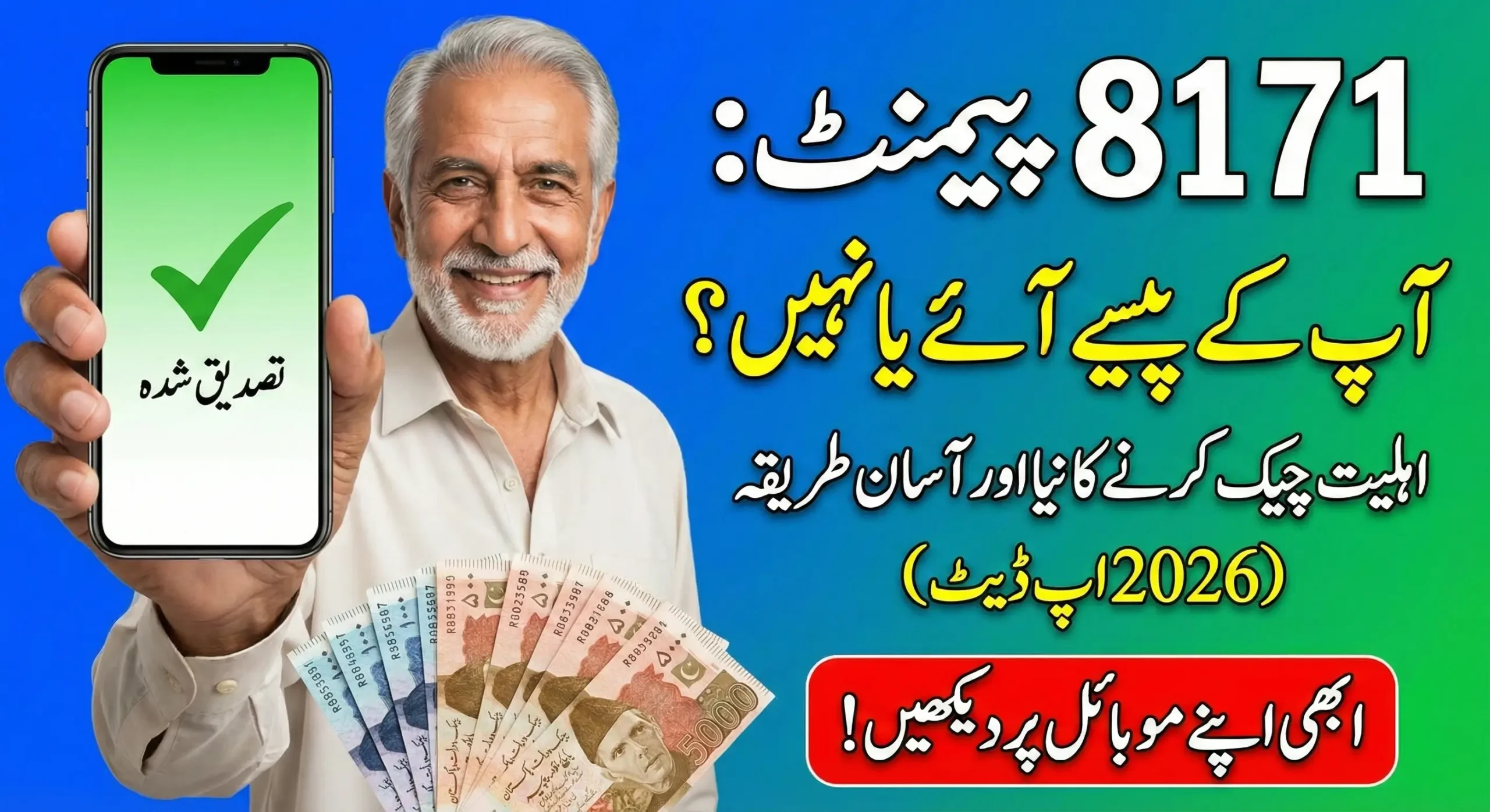 8171 Payment Check Method