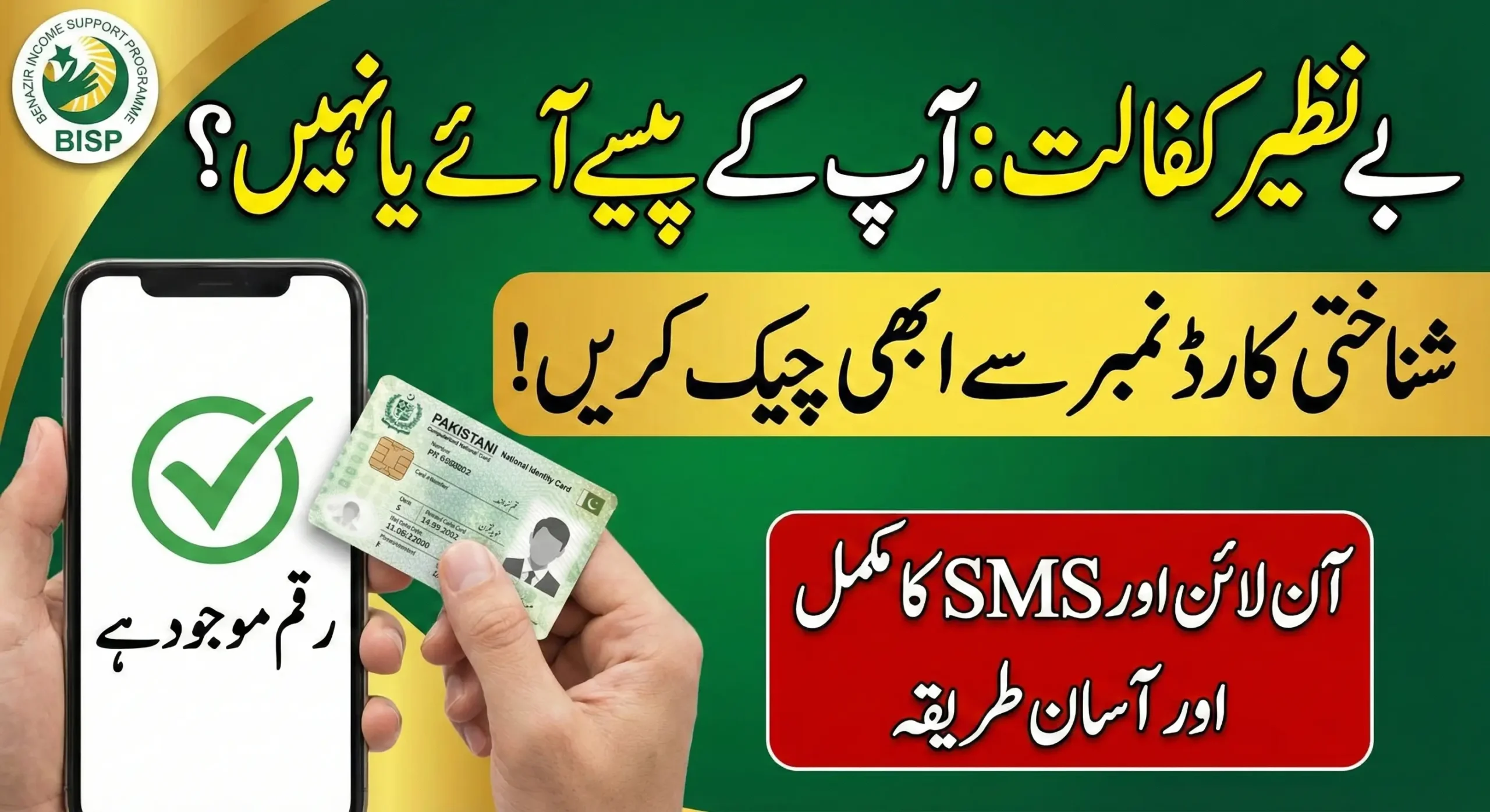 Benazir Kafaalat Payment Check