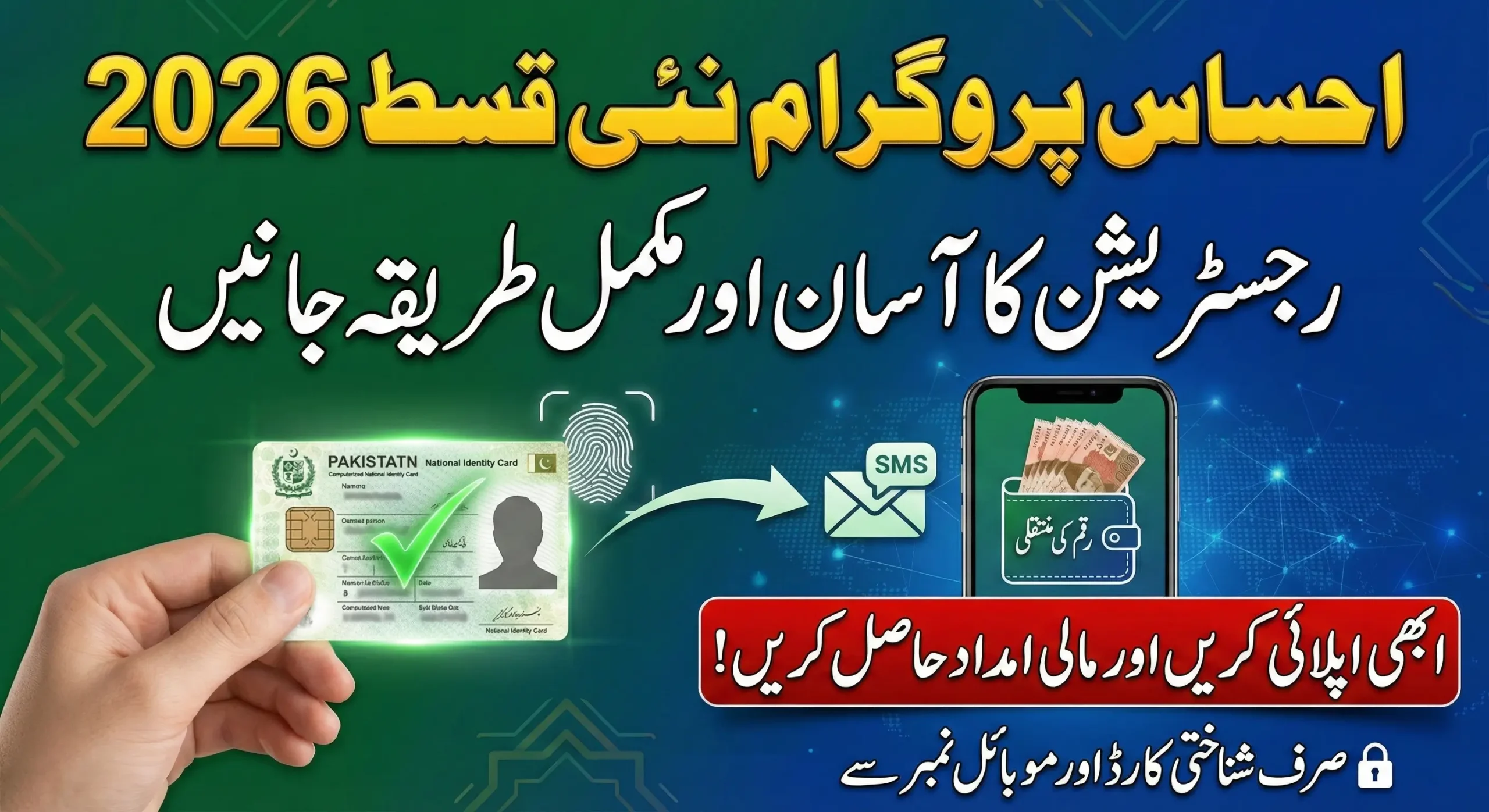 Ehsaas Program New QIST Registration