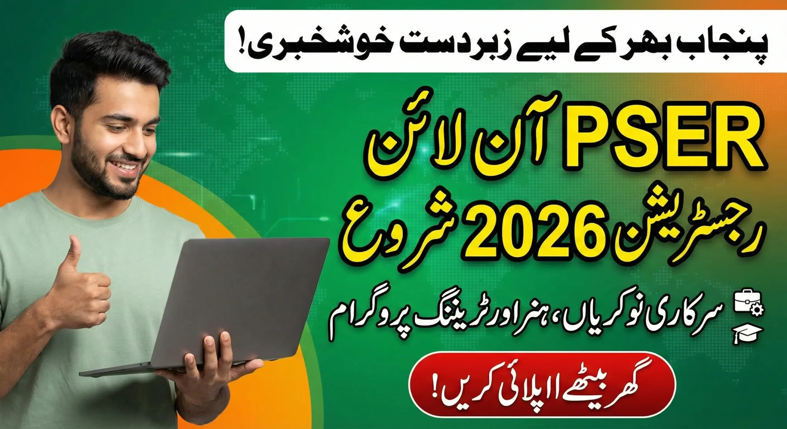 PSER Punjab Registration 2026