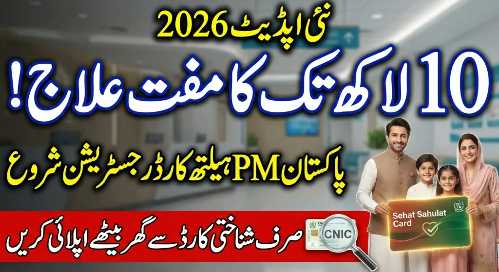 Pakistan PM Health Card 2026