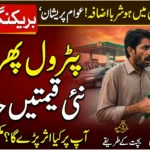 Petrol Prices Increase Again