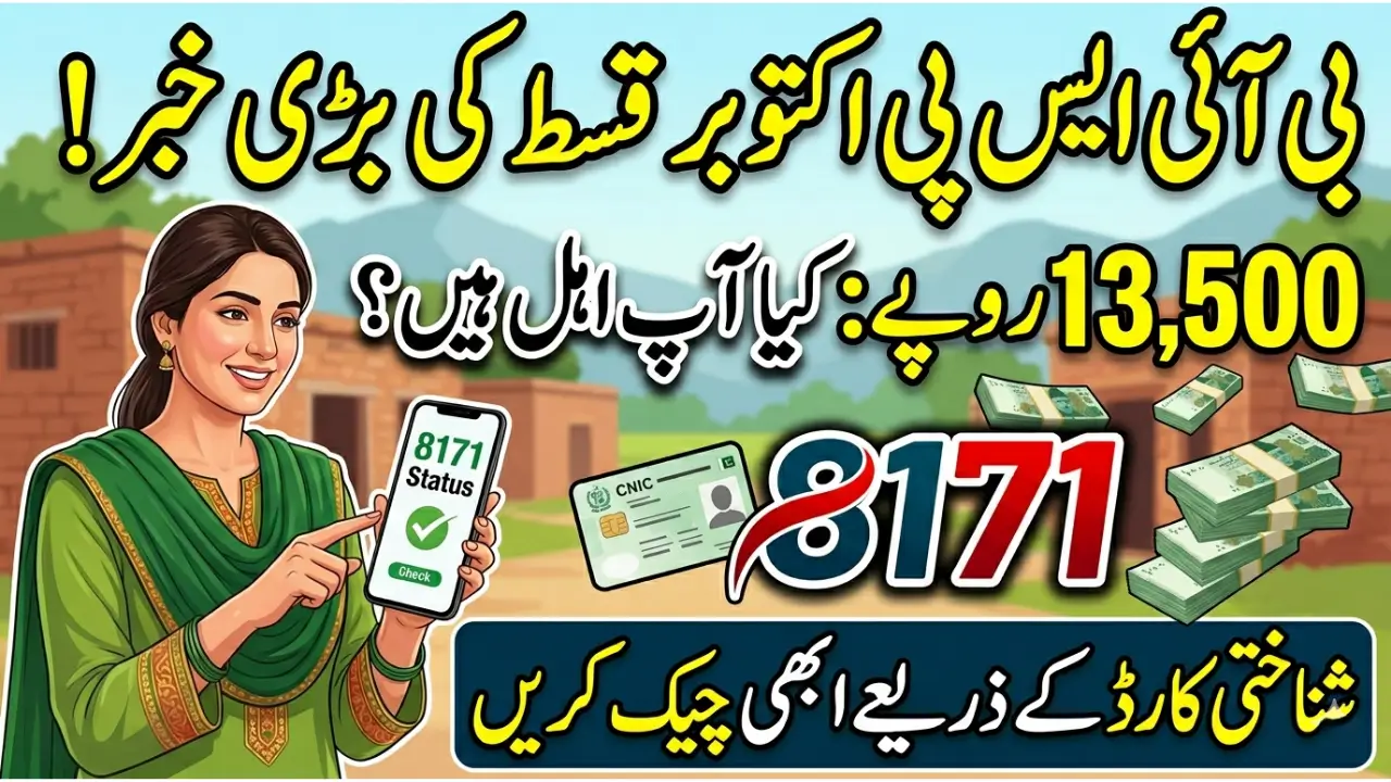 Check Your BISP 8171 Status